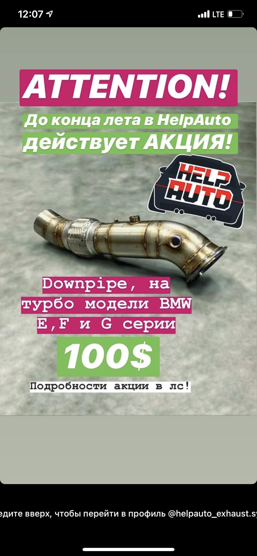 Даунпайпи 3
