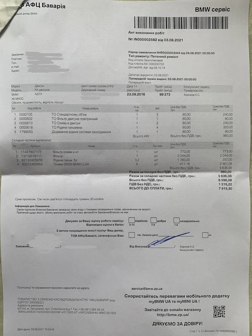 Заміна ЕБУ передпускового обігріву та ТО-10