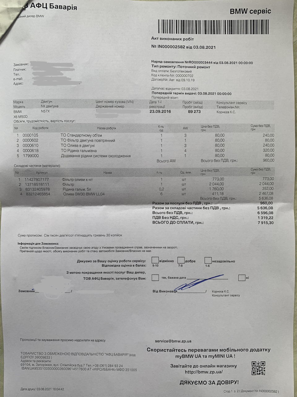 Заміна ЕБУ передпускового обігріву та ТО-10 1