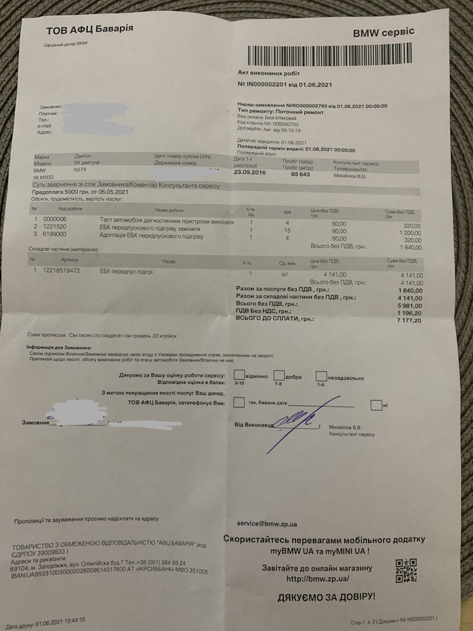Заміна ЕБУ передпускового обігріву та ТО-10 2