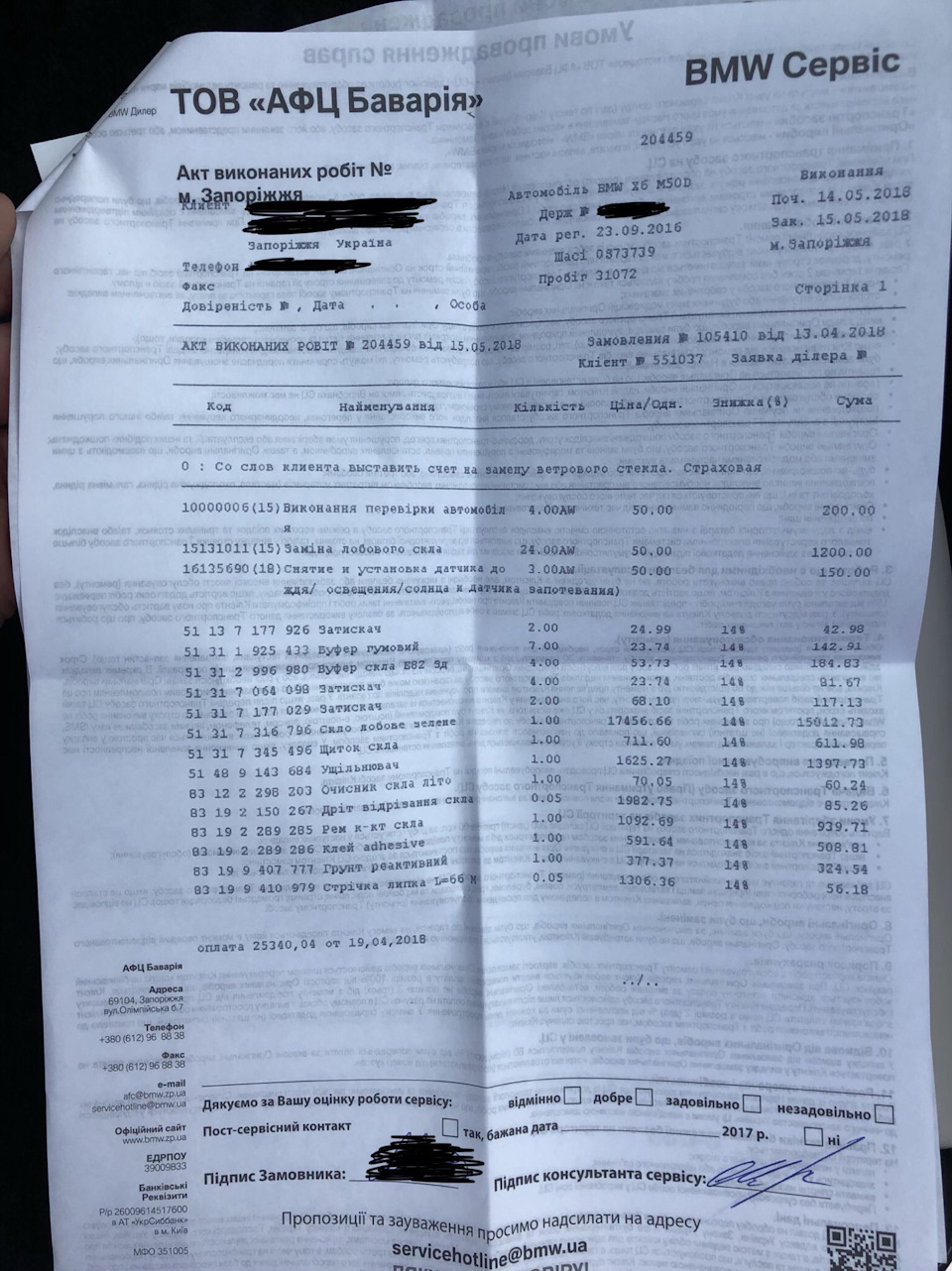 Заміна лобового скла та задніх колодок 4