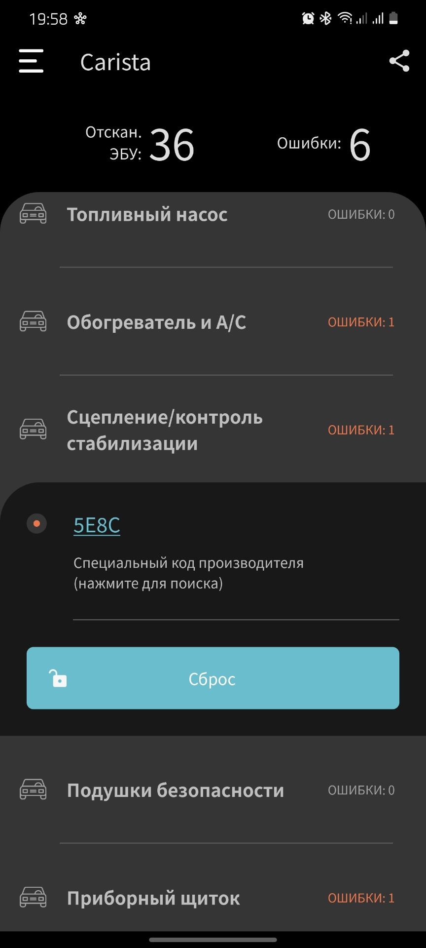 Провел сканирование Carista, есть ошибки. 1