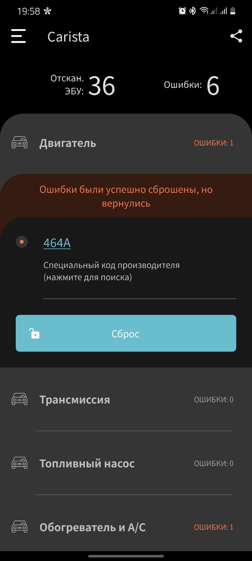 Провел сканирование Carista, есть ошибки. 3