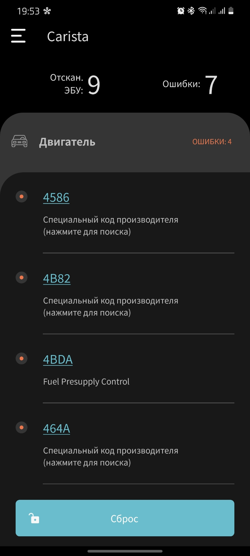 Провел сканирование Carista, есть ошибки. 2