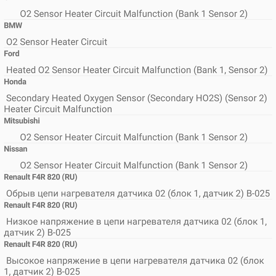Боротьба з помилкою P1336 на Brilliance M2, а також питання щодо датчика кисню та каталізатора. 3