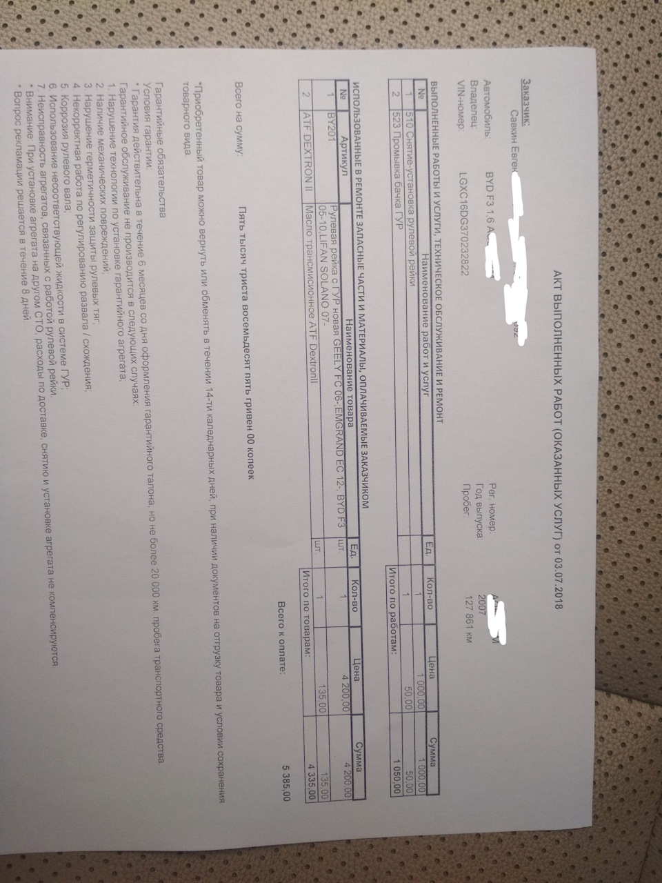 Заміна рейки 1
