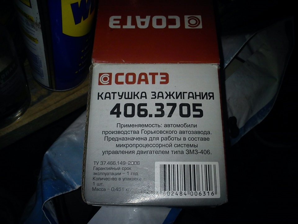 byd установка котушок ГАЗЕЛЬ 406 3