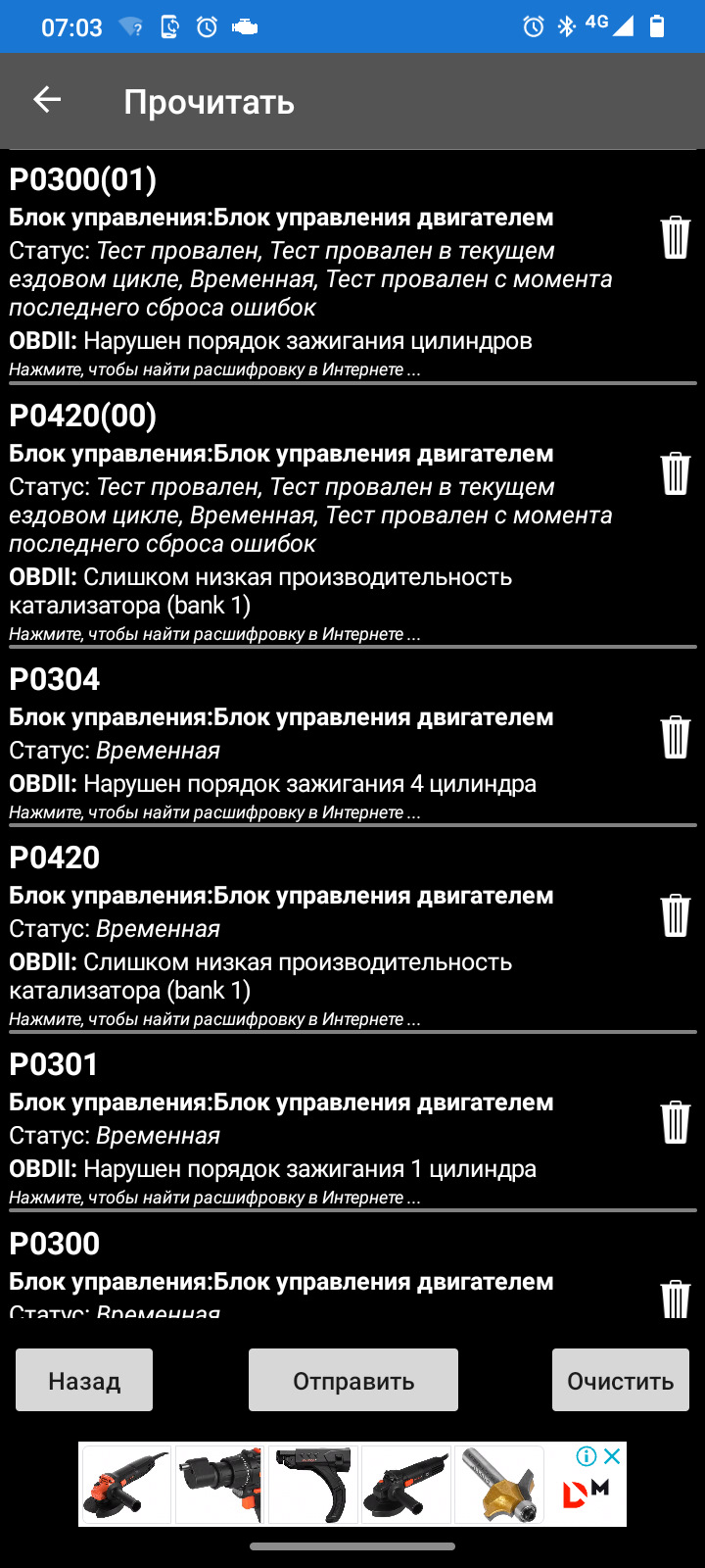 Помилки OBD-2 1