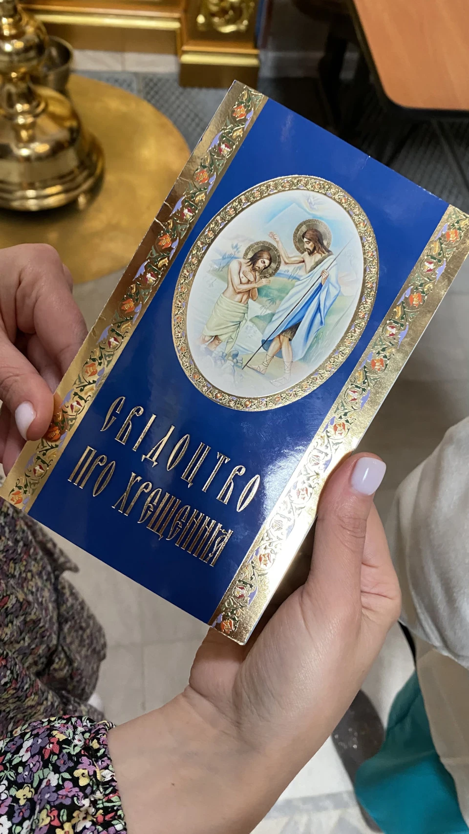 Як я покатав хрестини