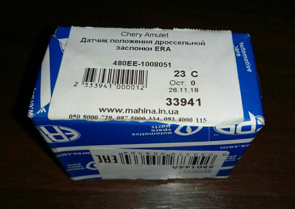 Заміна датчика положення дросельної заслінки ДПДЗ фірми ERA 2