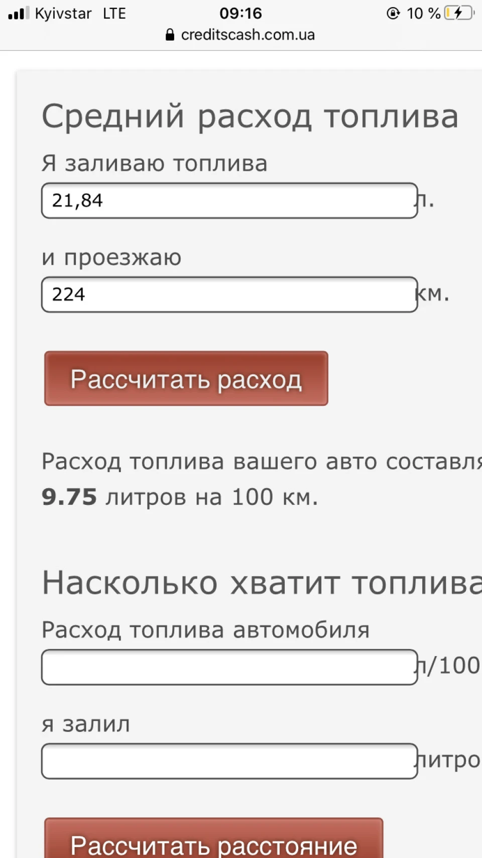 Спостереження за розходом по трасі