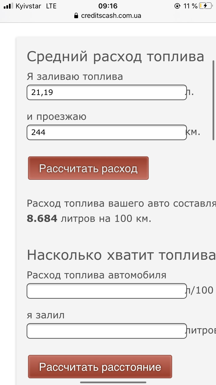 Спостереження за розходом по трасі 2