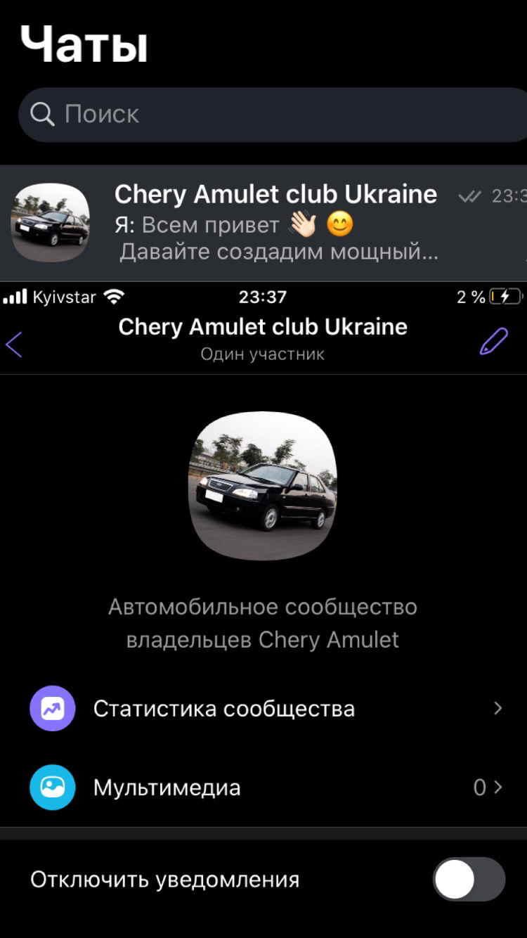 Запрошення для всіх власників Chery Amulet 1