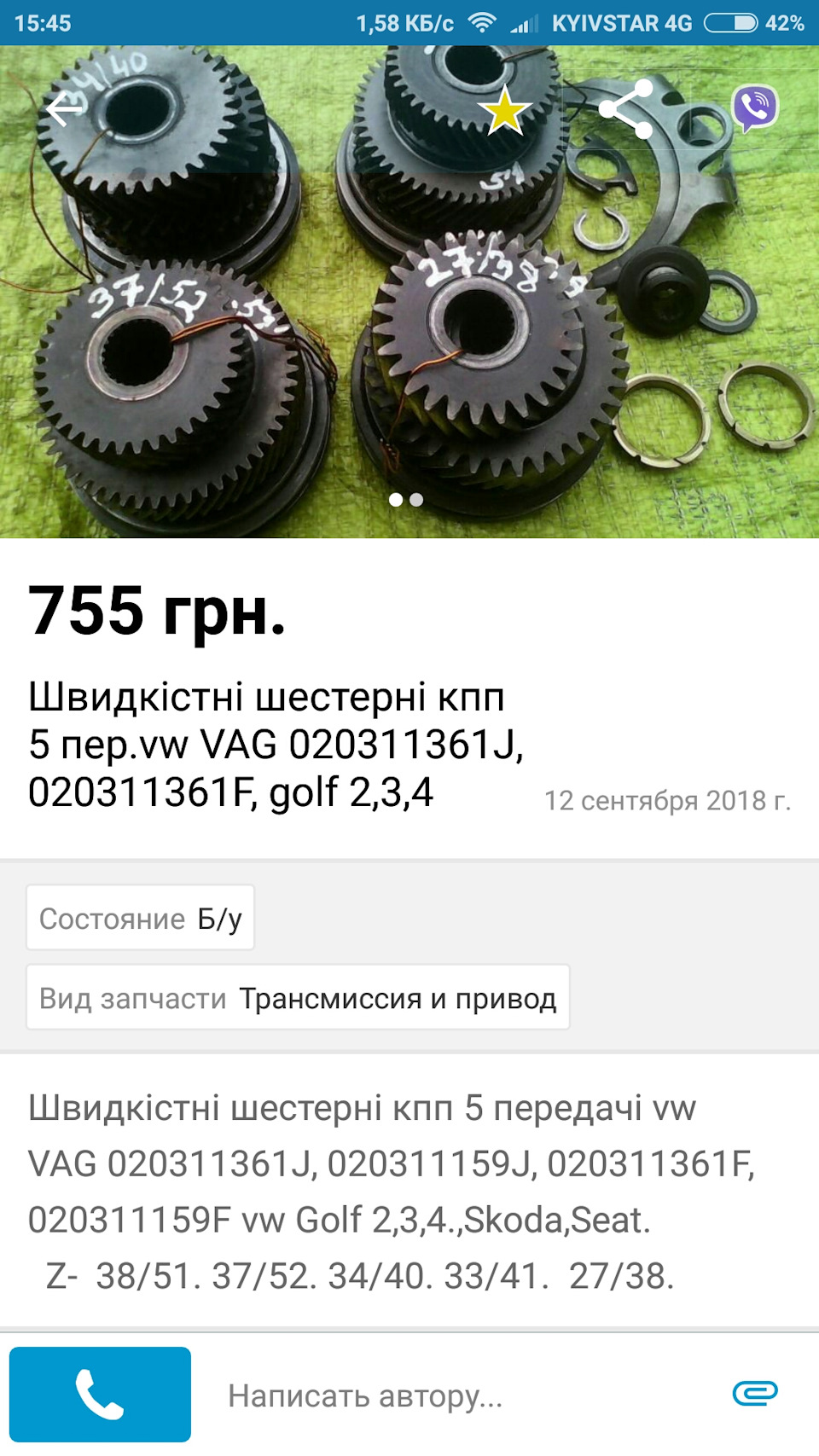 5 передача фольц 1