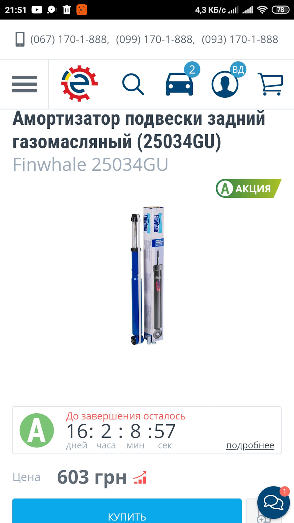 Амортизатор 5
