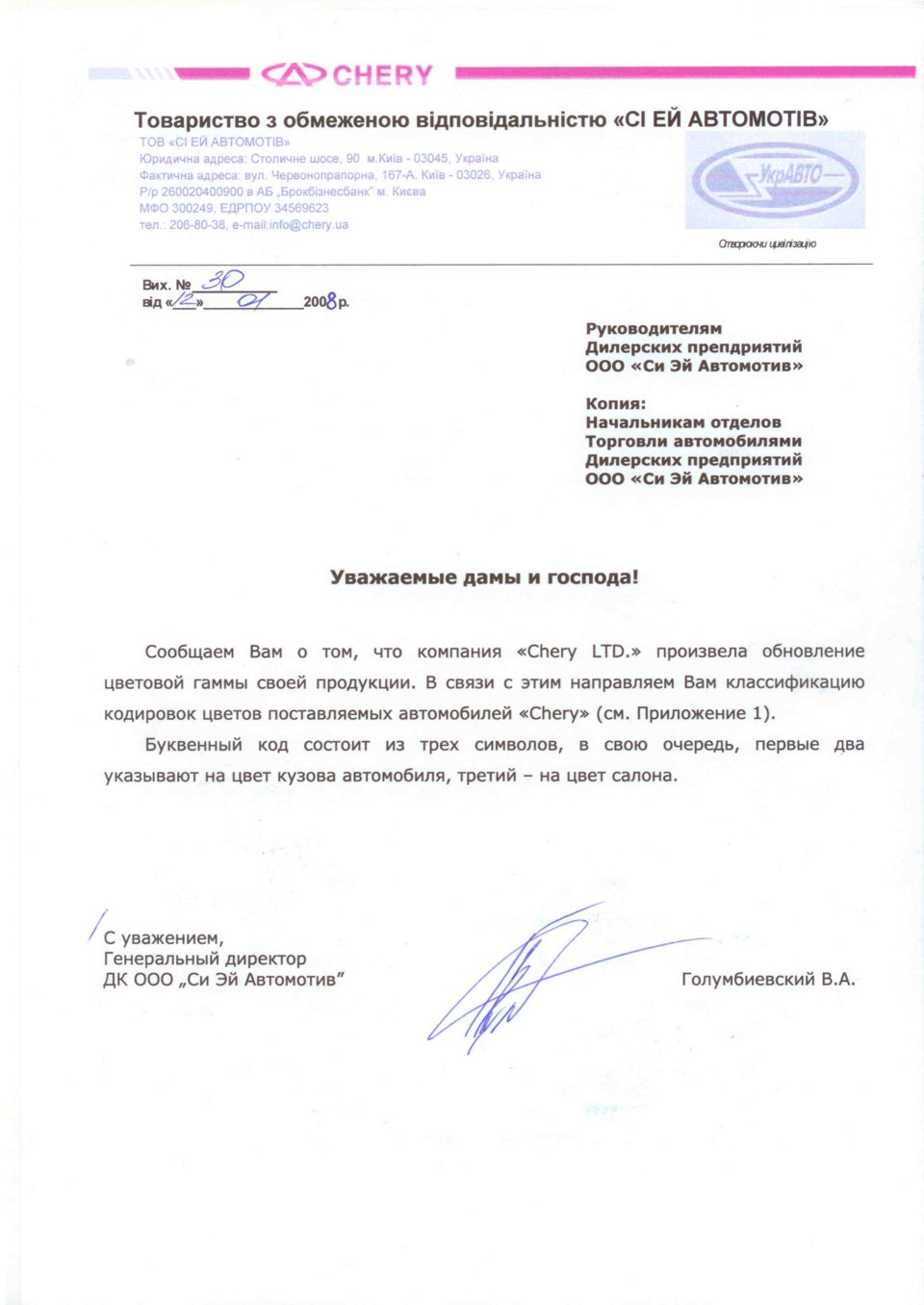 Код квітів CHERY 1