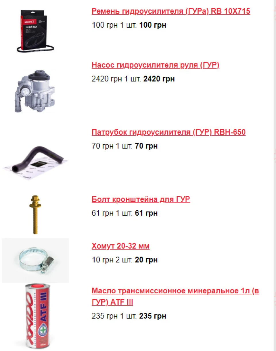 насос ГУРу
