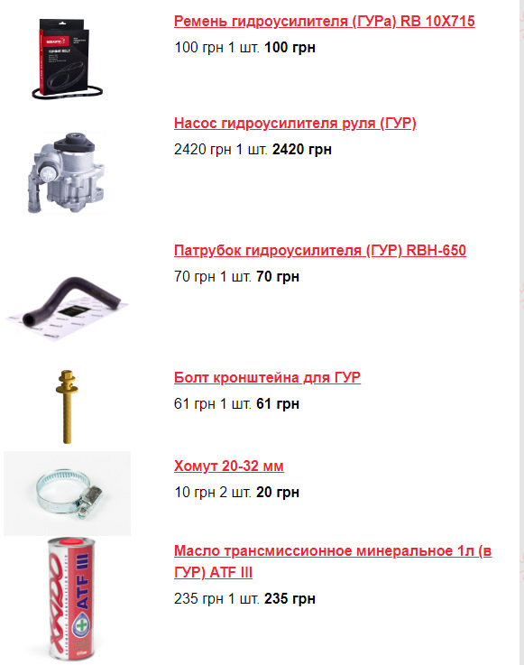 насос ГУРу 1