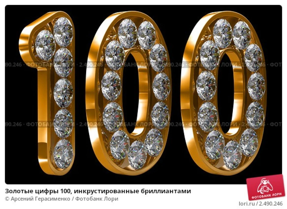 ВІД ВЖЕ І ПЕРША СОТОЧКА!