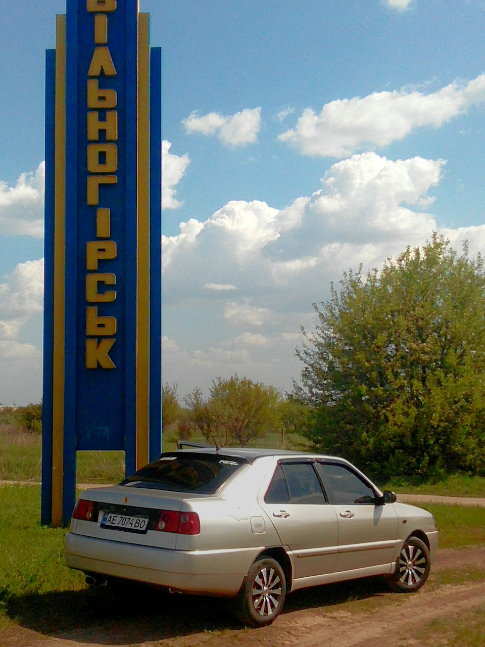 Біля міста. 2