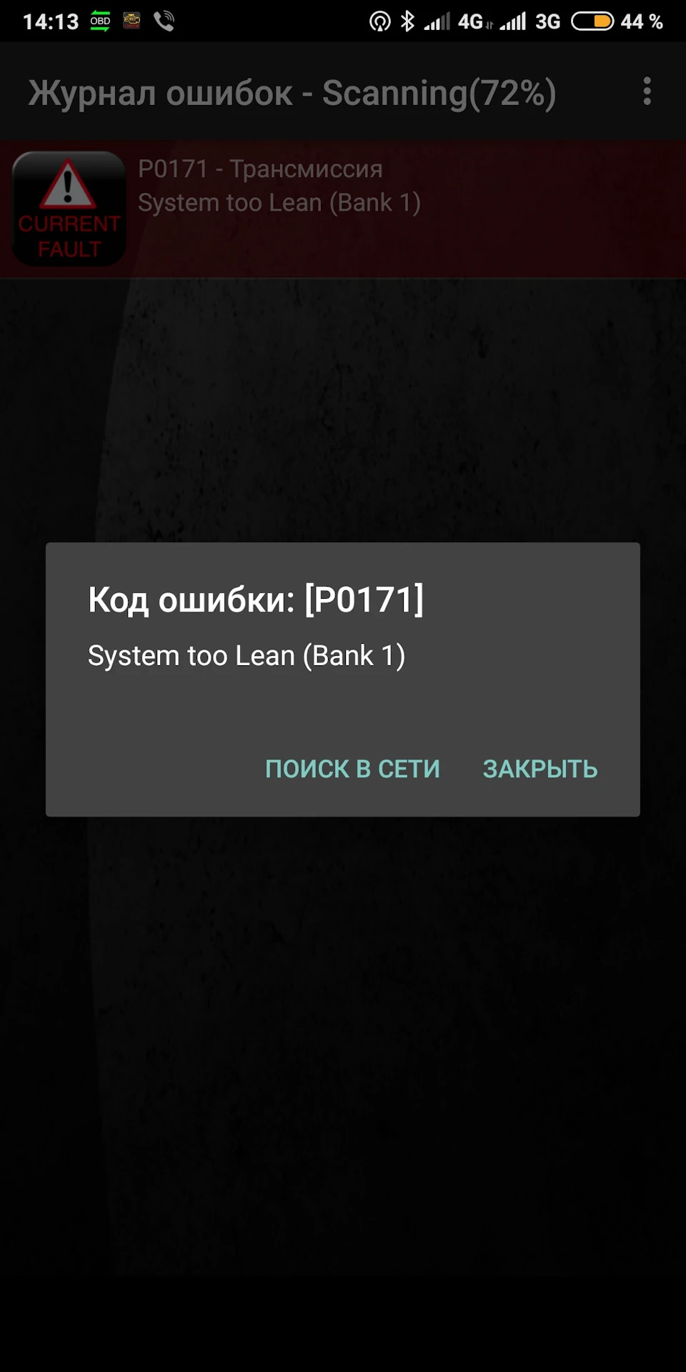 Помилка p0171