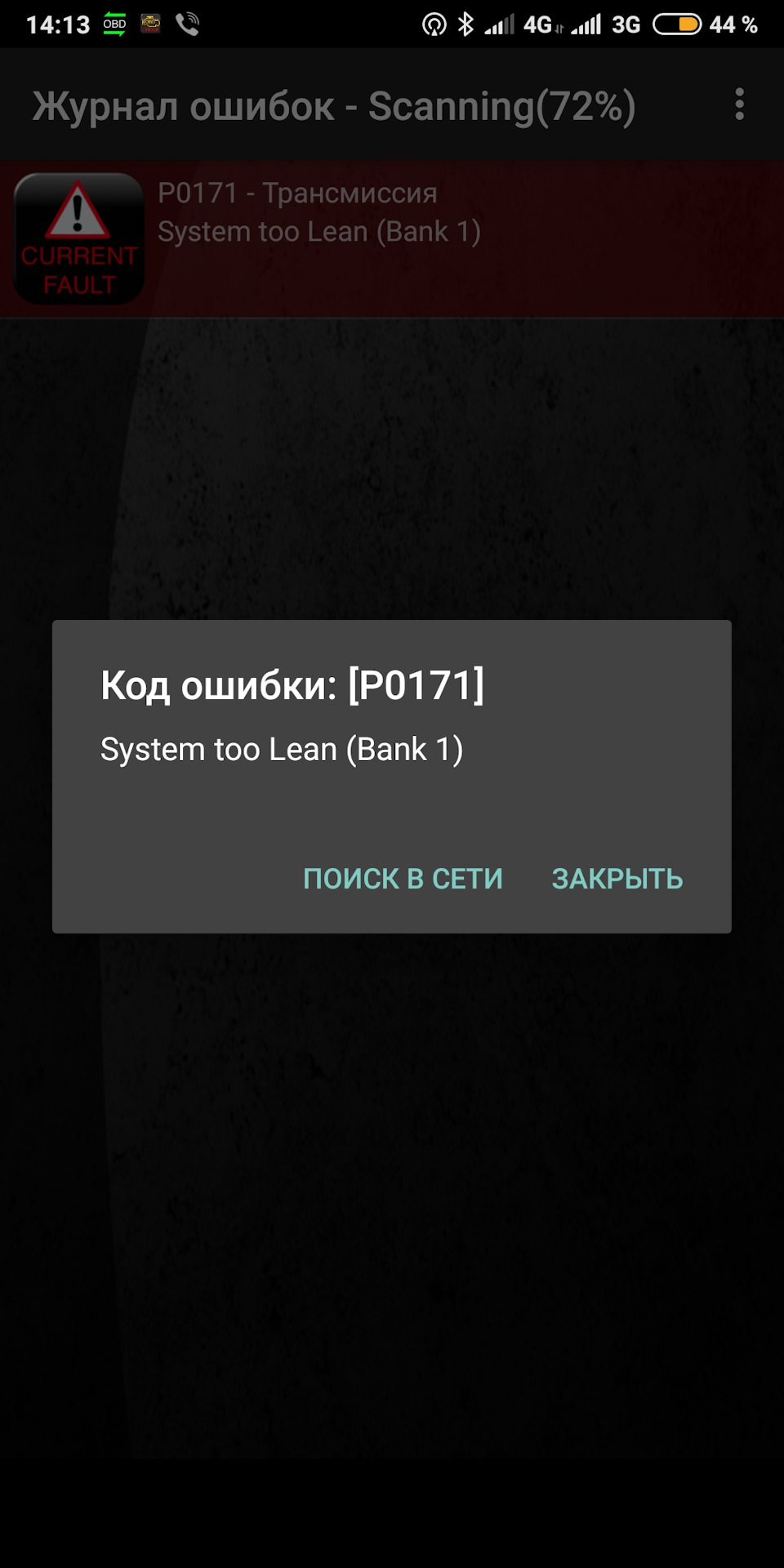 Помилка p0171 1