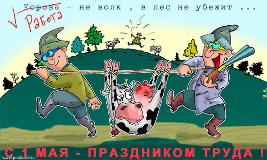 З 1 Травня Всіх! 1