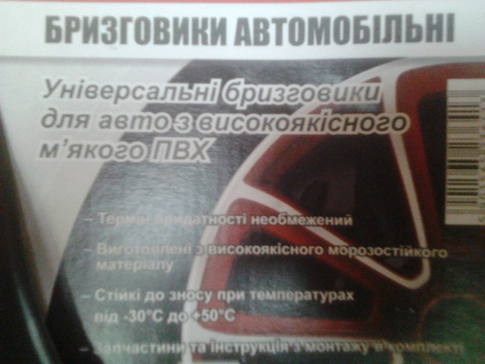 Встановлення бризковиків. 2