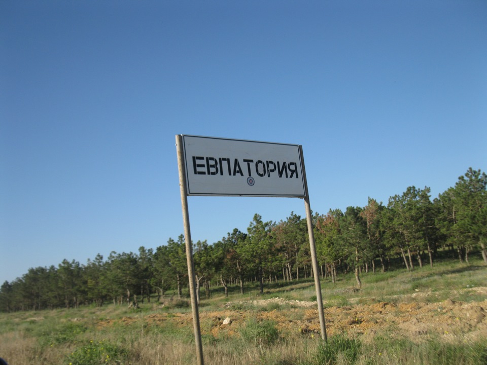Море 2013 (Євпоторія) 2