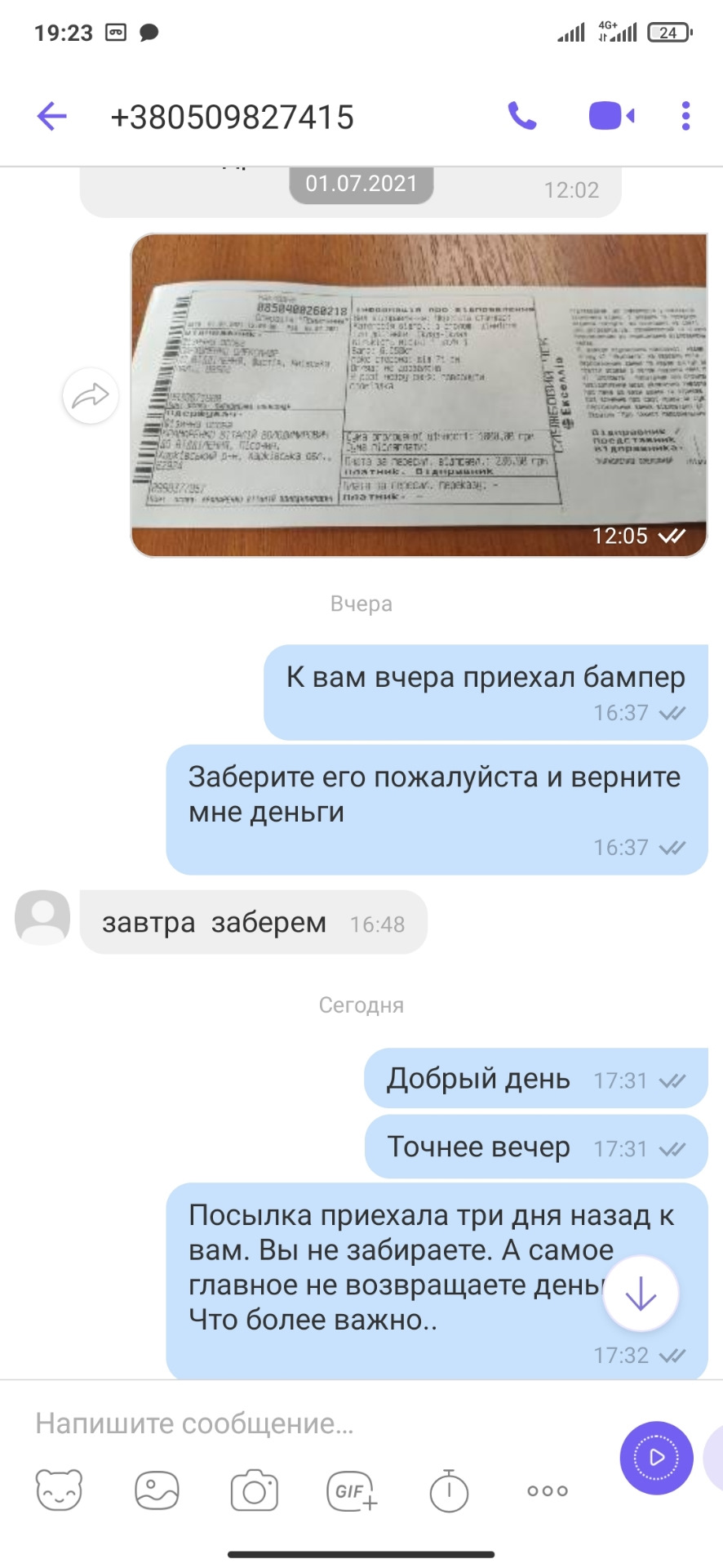 Недобросовісні продавці! 1