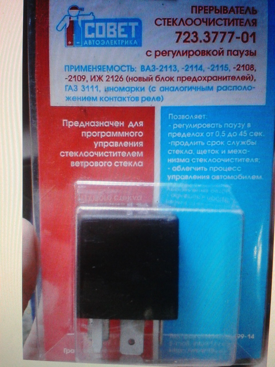 переривник склоочисника 2