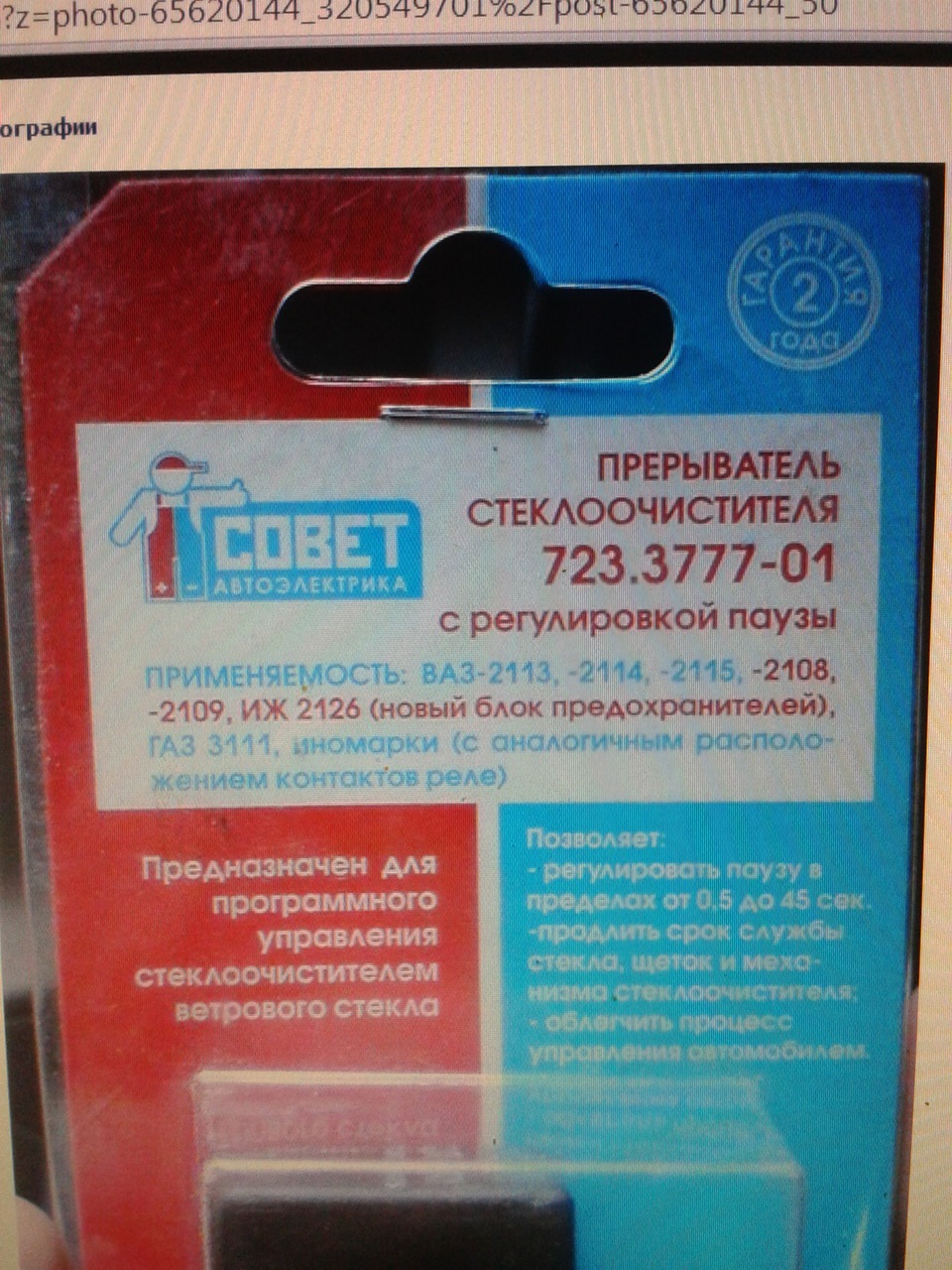переривник склоочисника 1