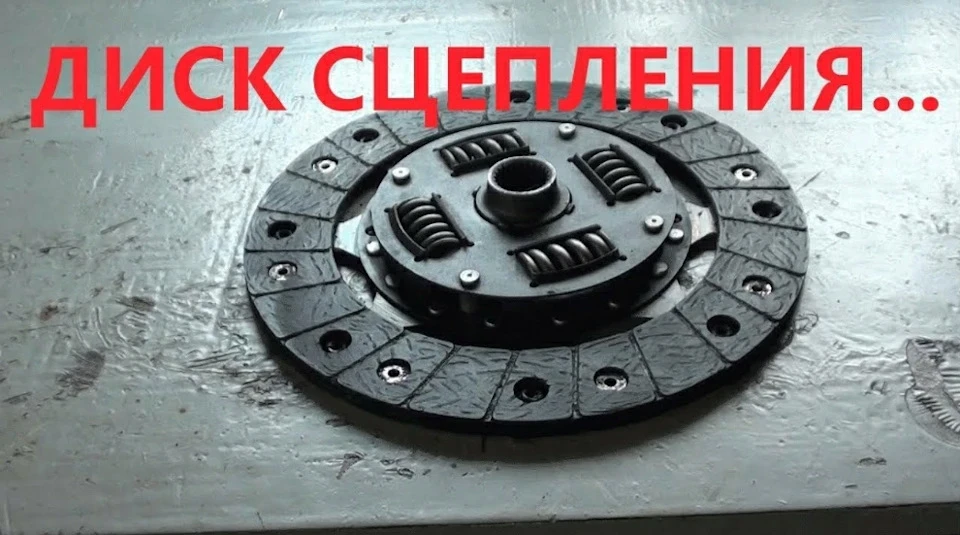 Диск зчеплення на Chery Amulet