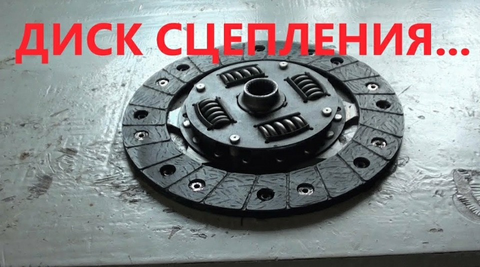 Диск зчеплення на Chery Amulet 1