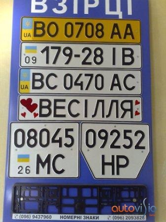 Номери 1
