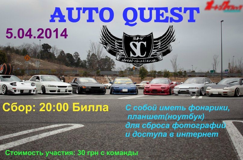 AUTO QUEST BY STREET CHALLENGE 1