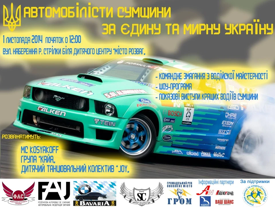 Автомобілісти Сумщини за єдину та мирну Україну