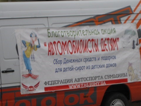 Поїздка до інтернату 1