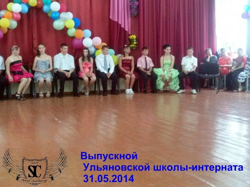 Ульяноська школа-інтернат 4
