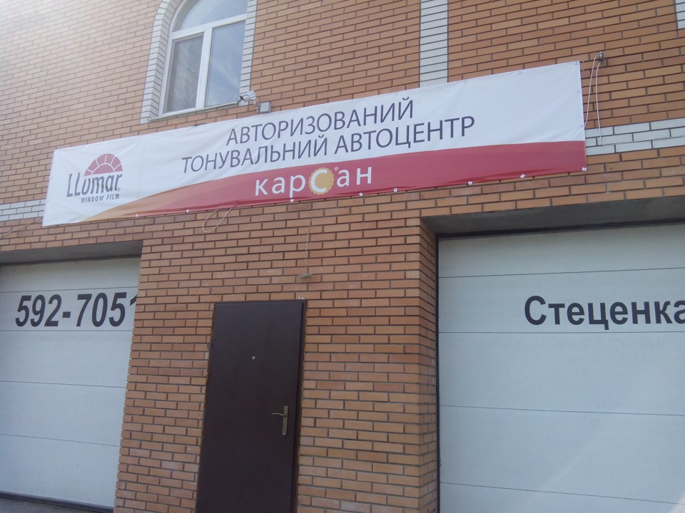 тонування 2