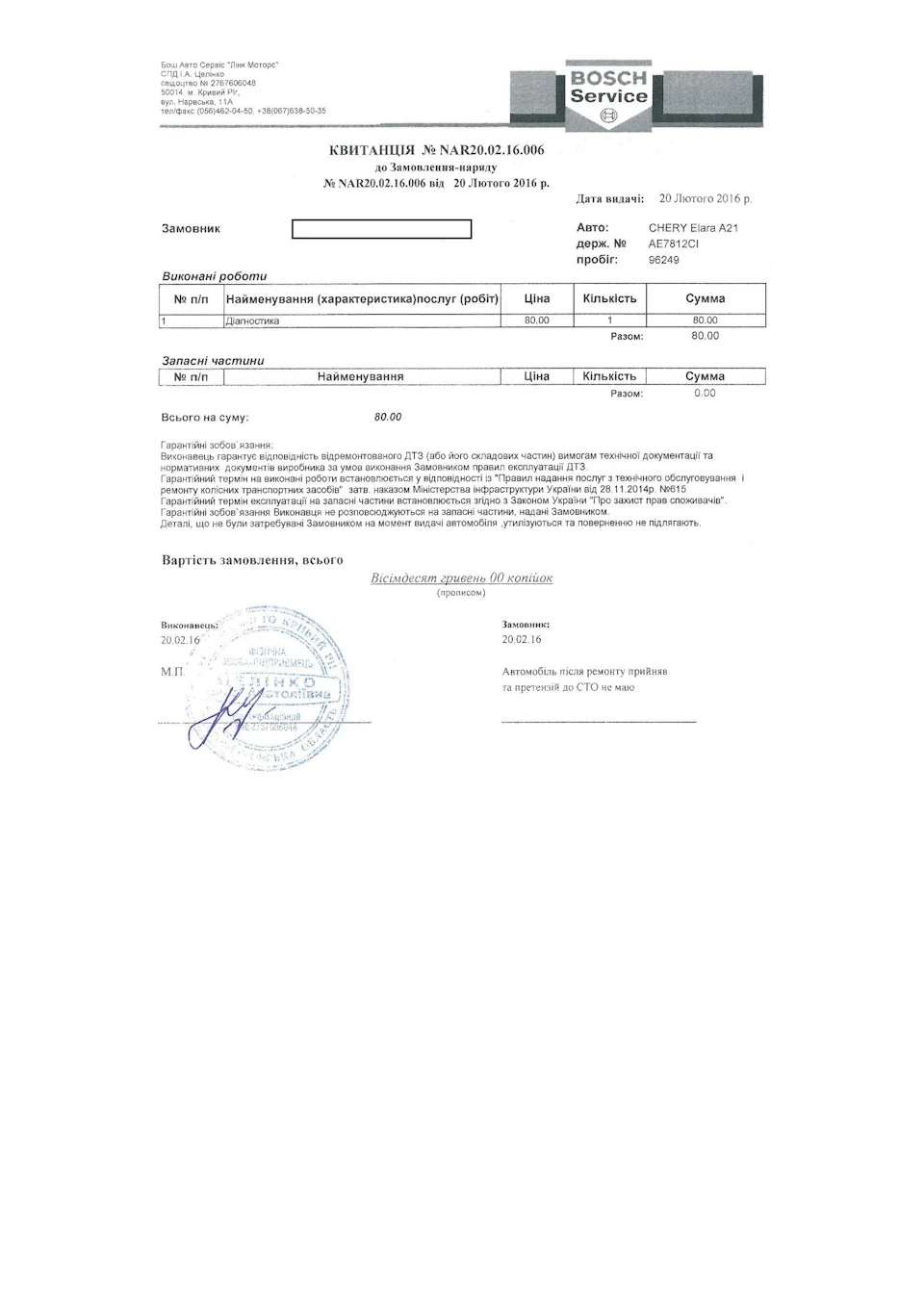 Діагностика та ремонт ходової