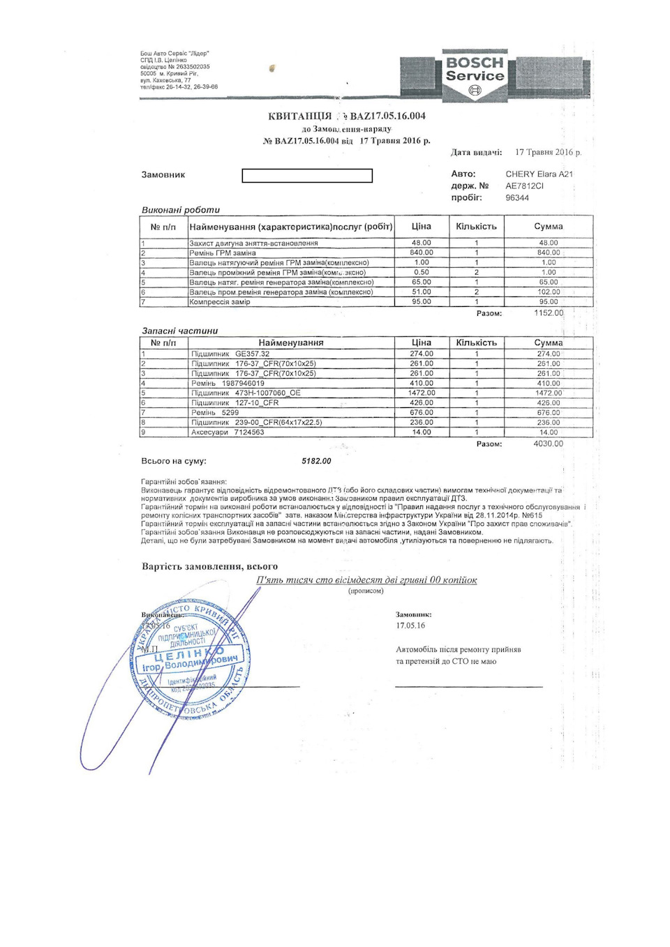 Затих на ходу. ГРМ і вся голова під заміну. 3