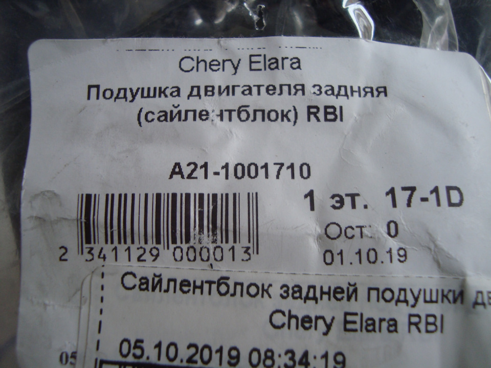 Задня опора двигуна 2