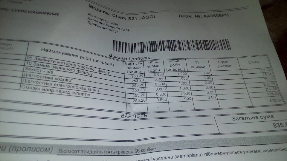 Заміна мастила та діагностика ходової