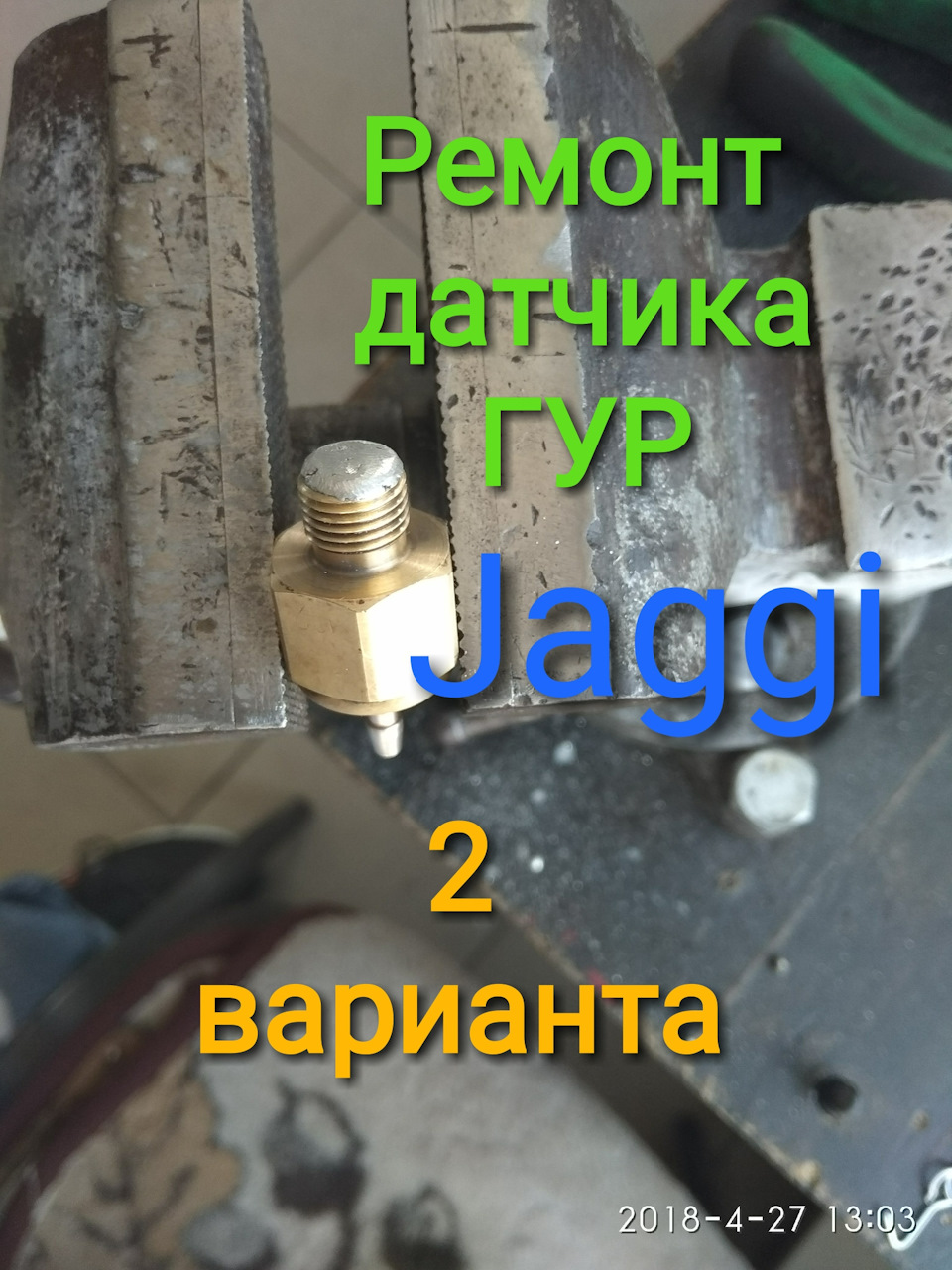 Ремонт датчика ГУР Jaggi 1