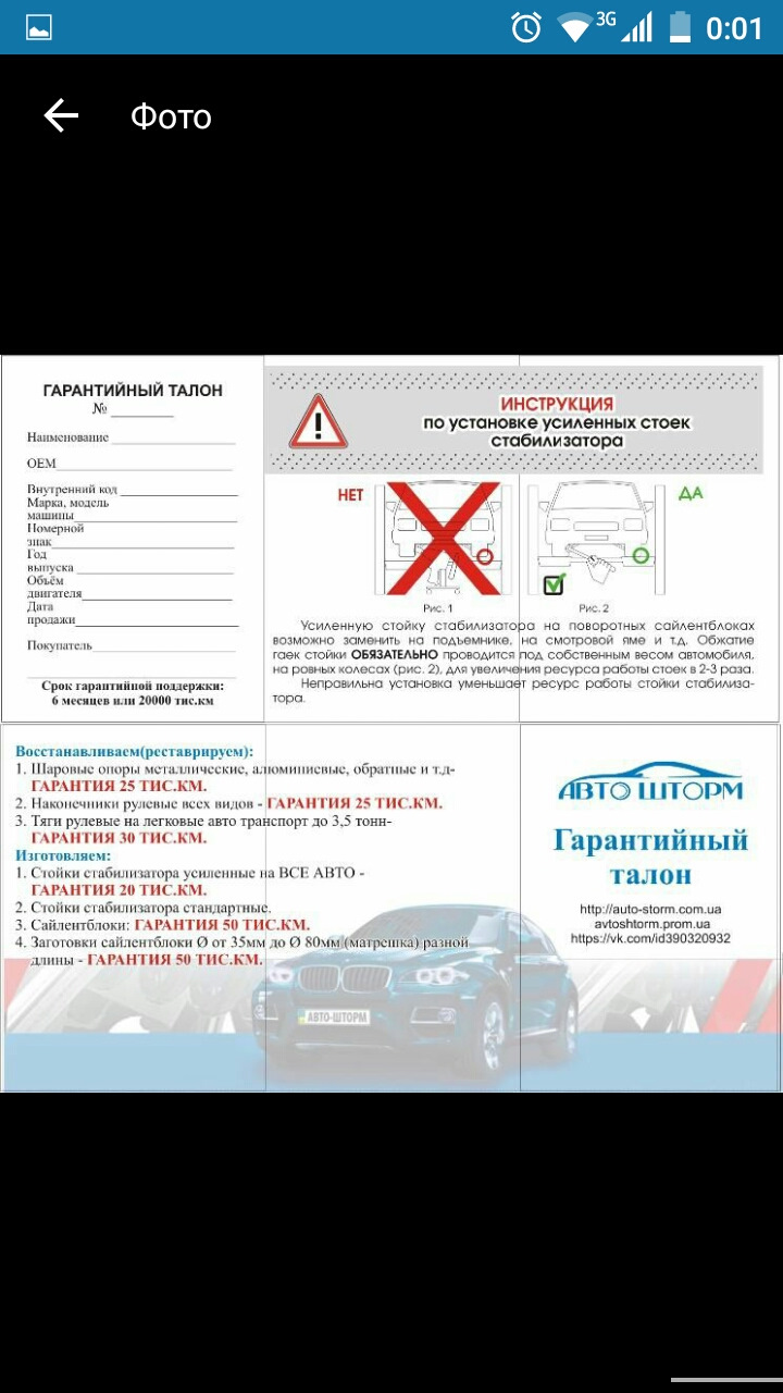 Посилені стійки стабілізатора на Jaggi та будь-яке авто з гарантією 4
