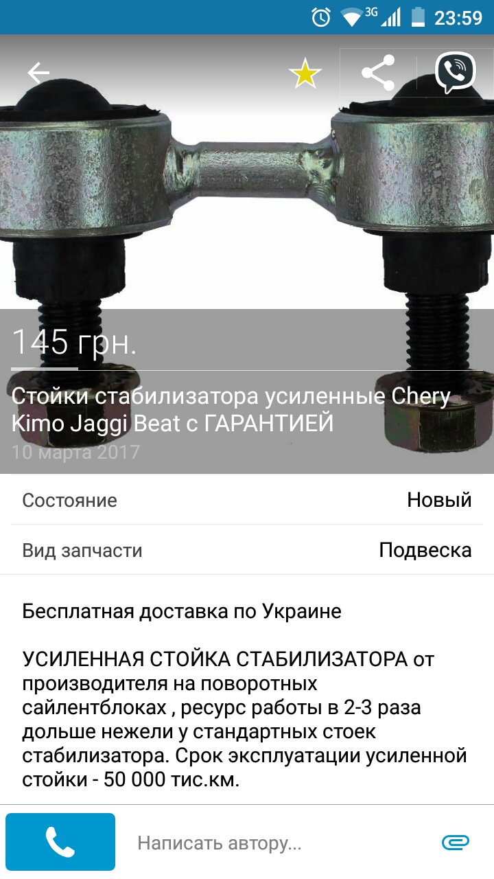 Посилені стійки стабілізатора на Jaggi та будь-яке авто з гарантією 1