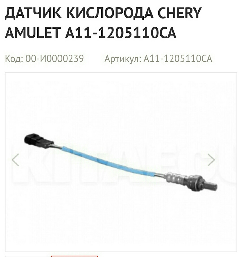 ДАТЧИК КИСНУ S21-1205310 або A11-1205110CA 1