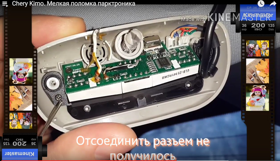 Дрібна поломка парктроніка 1