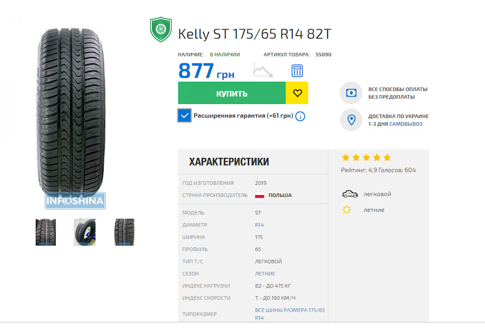 Купівка літній Гуми 1